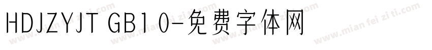 HDJZYJT GB1 0字体转换
